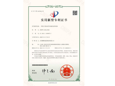 一種便于排水砼管安裝的送料設(shè)備-實(shí)用新型專利證書(易清華、袁成、黃晶)