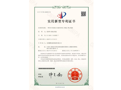 一種具有多面展示功能的市政工程施工警示裝置-實用新型專利證書（易清華、袁成、黃晶）