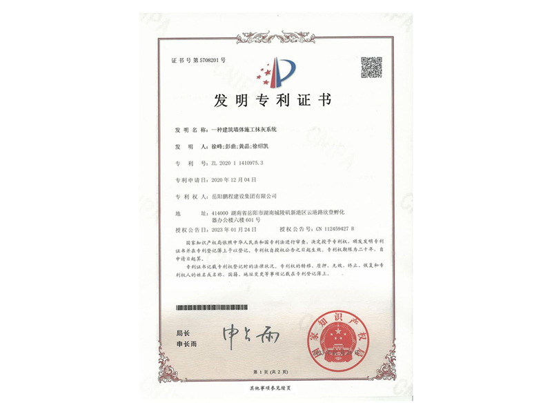 一種建筑墻體施工抹灰系統(tǒng)(徐峰、彭曲、黃晶、徐紹凱)